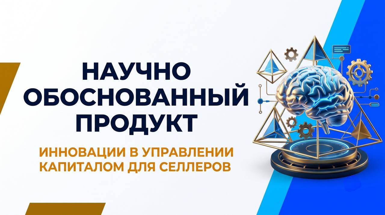 Инновации изнутри: почему «СЕЗОН ЭКСПЕРТ» — научно обоснованный продукт